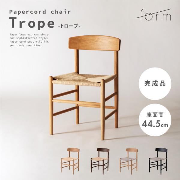 ダイニングチェア 座面高44.5cm 椅子 おしゃれ 食卓 イス 北欧 木製 1脚 完成品 ペーパー...