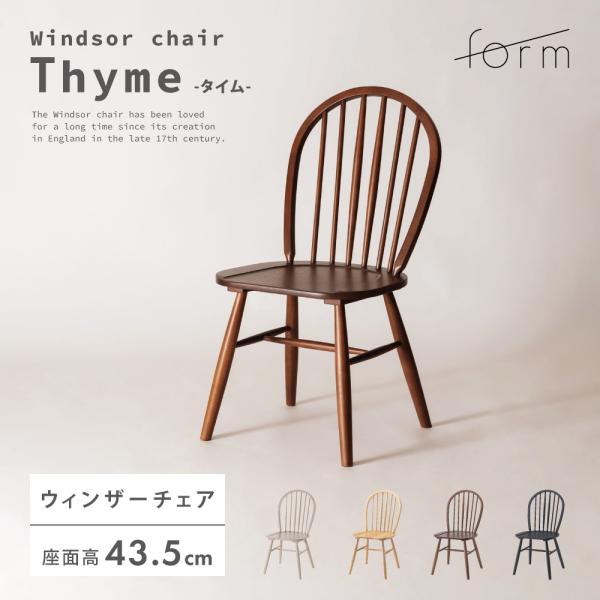 ダイニングチェア 座面高43.5cm 椅子 おしゃれ 食卓 イス ウィンザーチェア 北欧 木製 リビ...