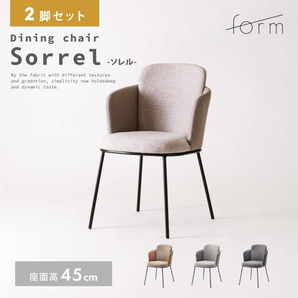 ダイニングチェア 座面高45cm 椅子 おしゃれ 2脚セット 食卓 イス 北欧 リビング 肘付き 肘...