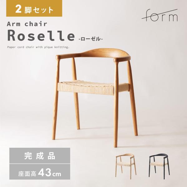 ダイニングチェア 座面高43cm 椅子 おしゃれ 2脚セット 食卓 イス 北欧 木製 完成品 ペーパ...