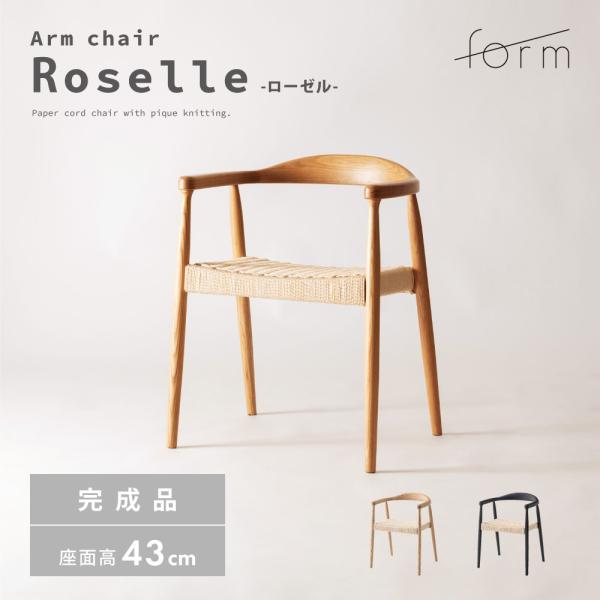 ダイニングチェア 座面高43cm 椅子 おしゃれ 食卓 イス 北欧 木製 1脚 完成品 ペーパーコー...