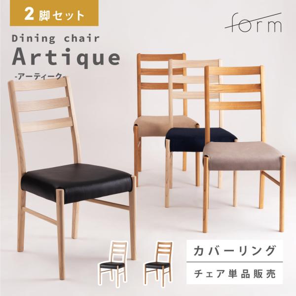 ダイニングチェア 座面高44cm 椅子 おしゃれ 2脚セット 食卓 イス 北欧 木製 リビング 完成...