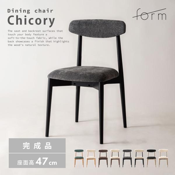 ダイニングチェア 座面高47cm 椅子 おしゃれ 食卓 イス 北欧 肘なし アームレス 木製 リビン...