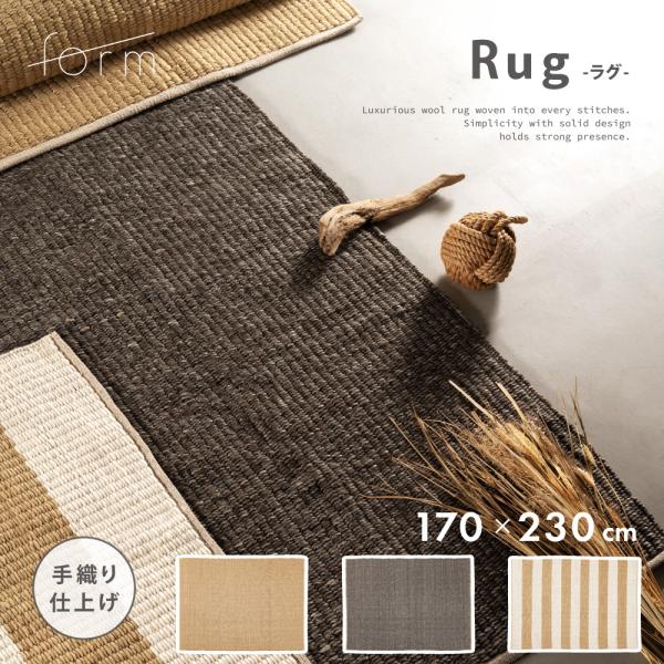 ラグ マット 170×230cm 約2.2畳 大判 厚め 厚手 コットン ウール 絨毯 じゅうたん ...