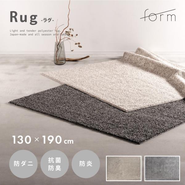 ラグ マット 130×190cm 約1.5畳 国産 日本製 防ダニ 抗菌 防臭 防炎 床暖房対応 大...