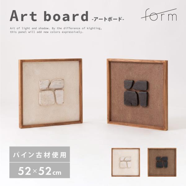 アートパネル 約52×52cm フレーム ウォール 壁掛け 壁面 壁画 室内装飾 インテリア レリー...