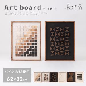東谷 アートボード 約62×82cm 立体 古材 パイン材 アートパネル 壁掛け