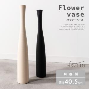 花瓶 フラワーベース 一輪挿し おしゃれ 陶器 インテリア 小さい かびん 北欧雑貨 モダン シンプル コンパクト ディスプレイ アイボリー ブラック form 東谷