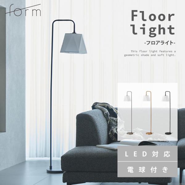 フロアライト 照明器具 おしゃれ エジソン球 レトロ モダン インダストリアル LED対応 シンプル...