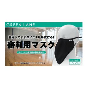 バスケットボール 審判用マスク　レフリーマスク　レフェリーマスク