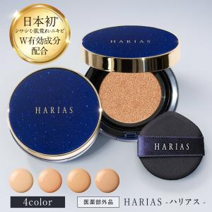 クッションファンデ 公式 ハリアス HARIAS クッションコンパクト (アンバー) SPF50+ PA+++ UV ナイアシンアミド 医薬部外品｜formalklein