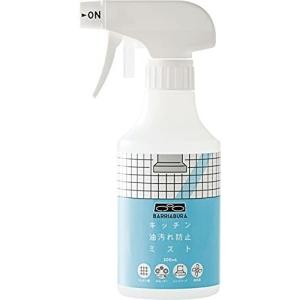 キッチン油汚れ防止ミスト バリアブラ 300ml （コジット）キッチン防汚スプレー