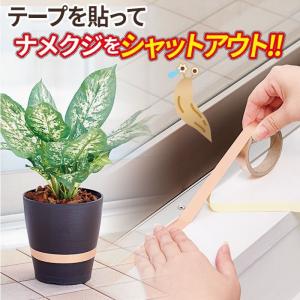 ナメクジイヤイヤテープ コジット 忌避効果 侵...の詳細画像1