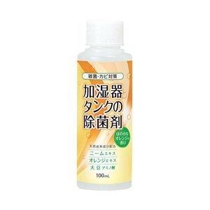 除菌剤 加湿器 加湿器タンクの除菌剤 オレンジ 100ml（コジット）除菌液 加湿器用除菌 殺菌 洗浄剤 除菌水 除菌 臭い カビ｜formalshopping