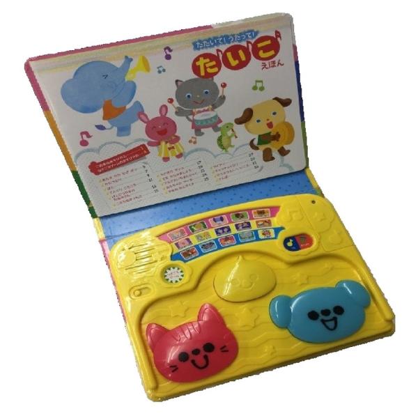 たたいて！うたって！たいこえほん（コスミック出版）絵本 子供 音の出る絵本