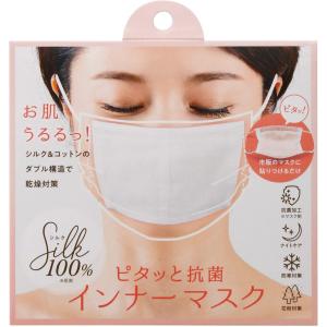 シルク100%ピタッと抗菌インナーマスク コジット 飛沫対策 ウイルス対策 マスク 抗菌