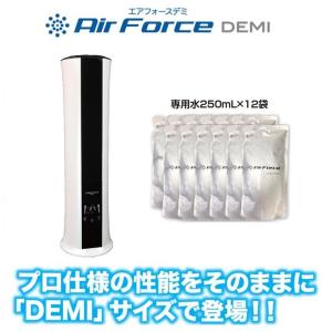 Air Force DEMI エアフォースデミ（本体+専用水12袋セット）空間除菌 水成二酸化塩素 除菌 消臭｜formalshopping