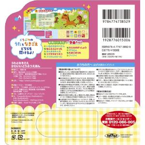 うたとなきごえ かわいいどうぶつえほん(コスミ...の詳細画像2