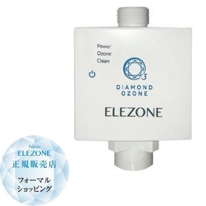 New ELEZONE 全自動洗濯機用オゾン水生成器 ニューエレゾン EW-11正規販売店 日本製 除菌 消臭 漂白 カビ臭 加齢臭｜formalshopping