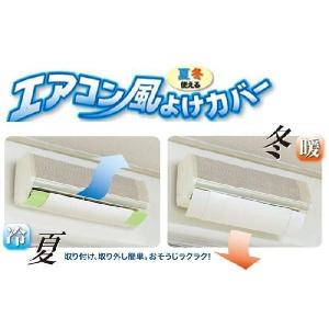 エアコン風よけカバー ホワイト I-478 伊...の詳細画像4