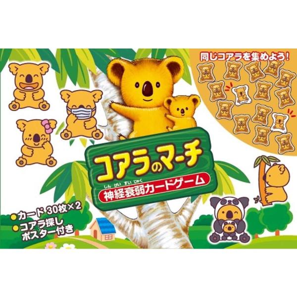 コアラのマーチ 神経衰弱カードゲーム (コスミック出版) 神経衰弱 脳トレ 記憶ゲーム