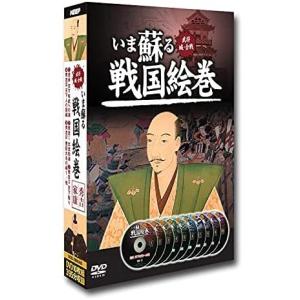 いま蘇る戦国絵巻 信長・秀吉・家康 10枚組 DVD SGD-2900AB 新品｜formalshopping