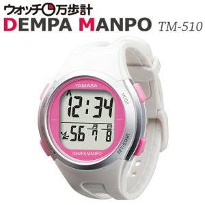 ウォッチ万歩計 WATCH MANPO TM-510(W/P) （山佐 YAMASA ヤマサ）電波時計 腕時計 万歩計 時計 歩数計 歩数計の商品画像