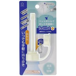 小久保 携帯用おしり洗浄具 ペットボトルに取り付けて使える