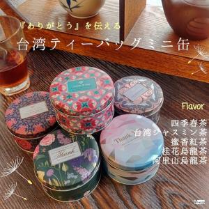 可愛い紅茶缶 中国茶 の商品一覧 ドリンク 水 お酒 食品 通販 Yahoo ショッピング