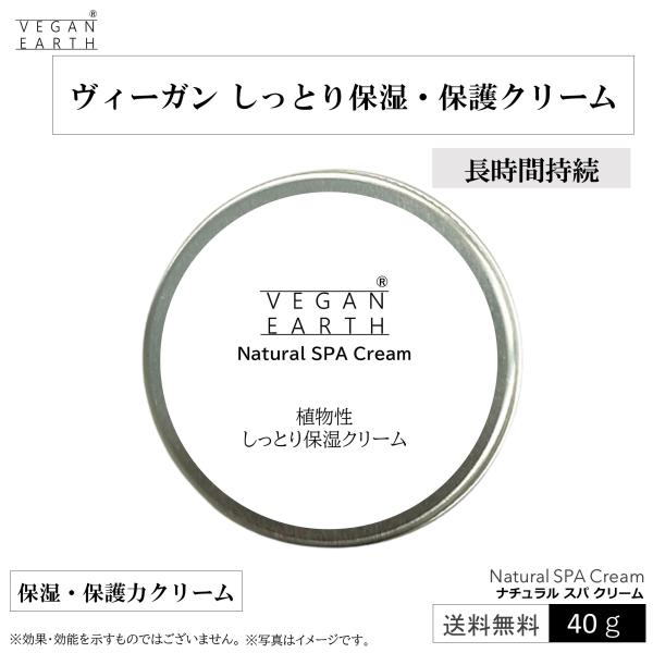 【多肉植物のちから】ナチュラル スパ クリーム 化粧下地にもなる オールインワンタイプ 天然温泉水と...