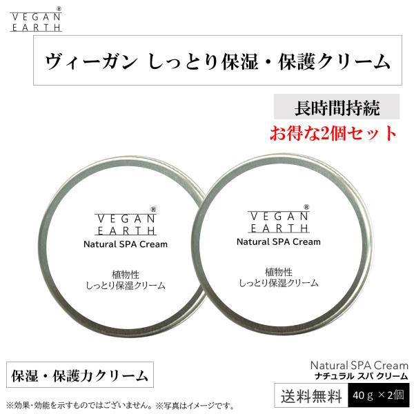 【多肉植物のちから】ナチュラル スパ クリーム お得な40ｇ×2個セット オールインワンタイプ 天然...