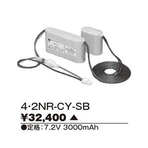 4.2NR-CY-SB【東芝】誘導灯・非常用照明器具交換電池