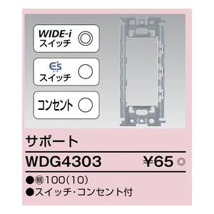 WDG4303【東芝】サポート(スイッチ・コン...の詳細画像1