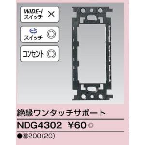 NDG4302 東芝 角形スイッチ 角形コンセ...の詳細画像1