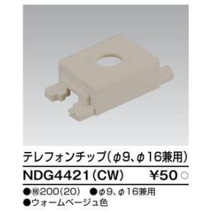 NDG4421(CW)【東芝】テレフォンチップ...の詳細画像1