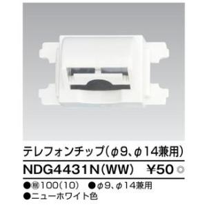 NDG4431N(WW)【東芝】テレフォンチッ...の詳細画像1