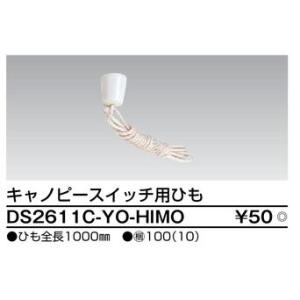 DS2611C-YO-HIMO【東芝】キャノピ...の詳細画像1