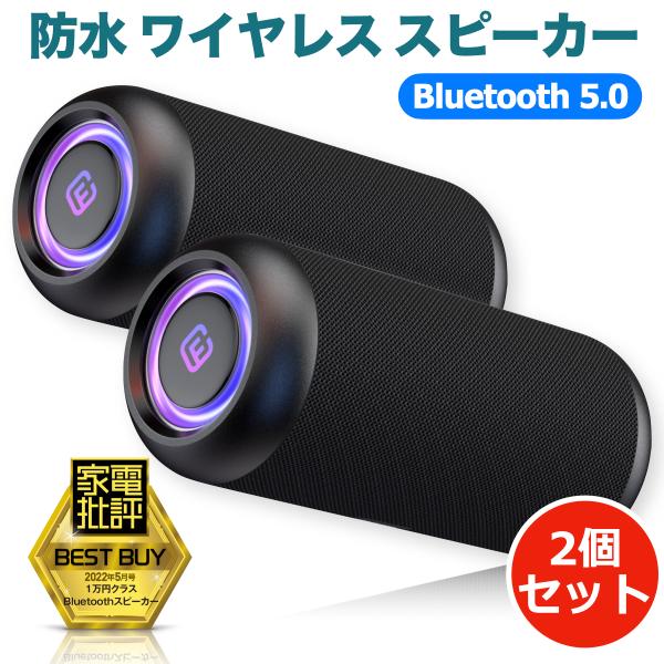 TWS 2台セット Bluetoothスピーカー ワイヤレス 高音質 大音量 重低音 防水 ゲーミン...