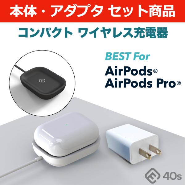 充電器＋電源アダプタセット AirPods エアポッズ 充電器 ワイヤレス 充電 ケース エアポッズ...