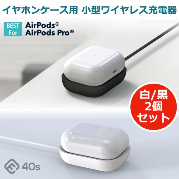 ２色セット ワイヤレス充電器 AirPods 充電器 ワイヤレス Qi Airpod Pro コンパ...