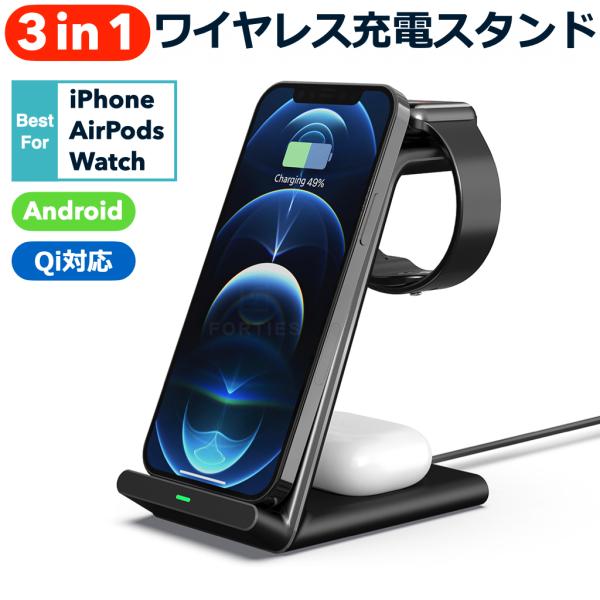 3in1 ワイヤレス充電器 スタンド iPhone Qi Android AirPods Pro A...