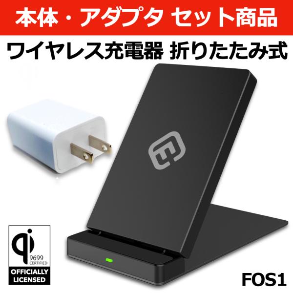 充電器＋電源アダプタセット ワイヤレス充電器 Qi 充電器 急速 折りたたみ iPhone Andr...