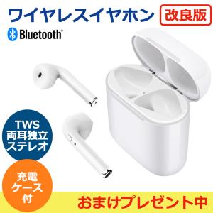 ワイヤレスイヤホン Bluetooth iPhone 高音質 改善版 両耳 片耳 ハンズフリー 通話 マイク ブルートゥース イヤフォン 充電ケース Android i9s