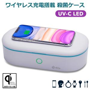 ワイヤレス充電器 Qi UV 除菌器 殺菌器 UVC 紫外線 LED UV 光 除菌 殺菌 滅菌 消毒 マスク スマホ 充電器 プレゼント ギフト iPhone Android 40s K2Q1