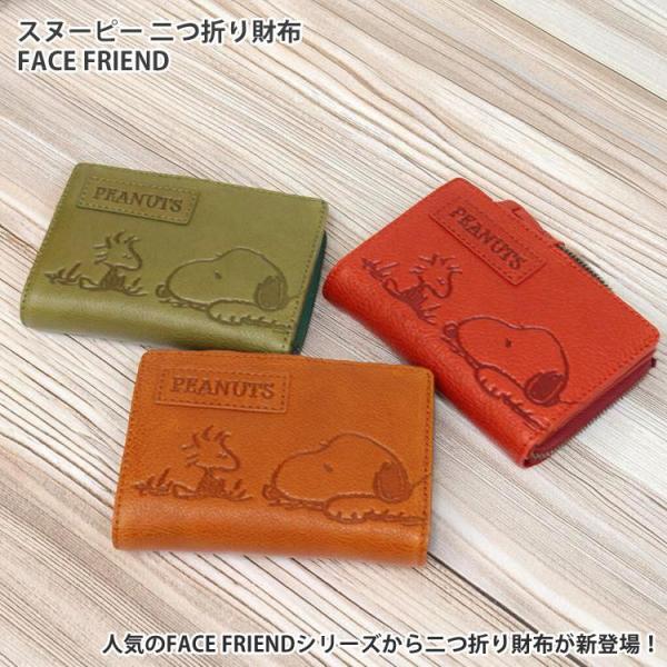 スヌーピー ピーナッツ PEANUTS SNOOPY 73055 二つ折り財布 レディス財布 FAC...