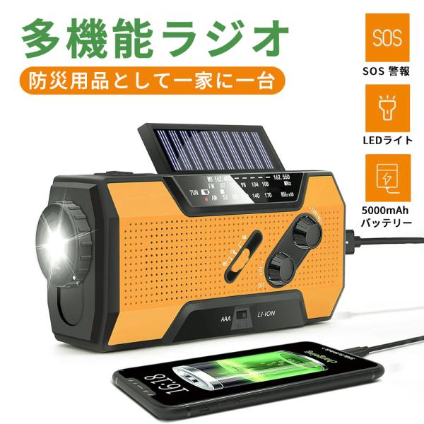 多機能防災ラジオ 防災ソーラーラジオ LED付き ソーラー・手回し・USB充電対応 スマホ充電 災害...