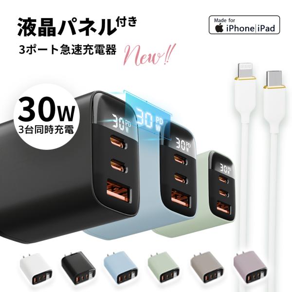 激安SALE★3台同時充電★リスカイ Risukai PD30W急速充電器 USB コンセント iP...