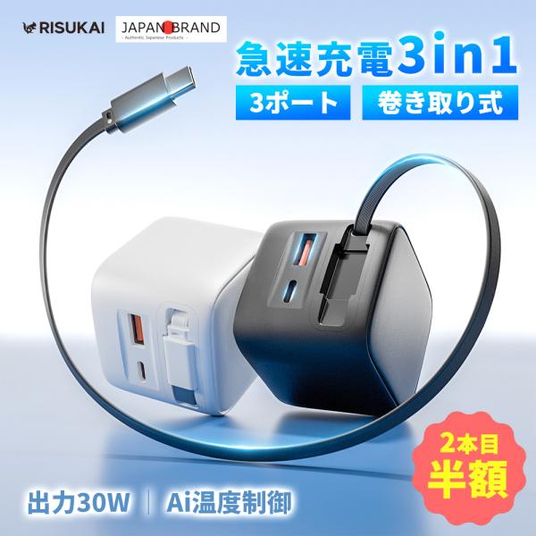 ケーブル一体型充電器 Type-C PD30W急速充電 折りたたみ式プラグ USB Lightnin...