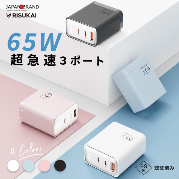 【2本目半額】65w急速充電器 3ポート iphone 充電器 コンセント ACアダプター ipho...