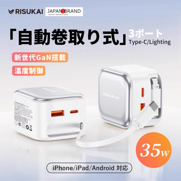 ケーブル一体型充電器 自動巻き取り式充電器 35W急速充電 折りたたみ式プラグ USB Lightn...